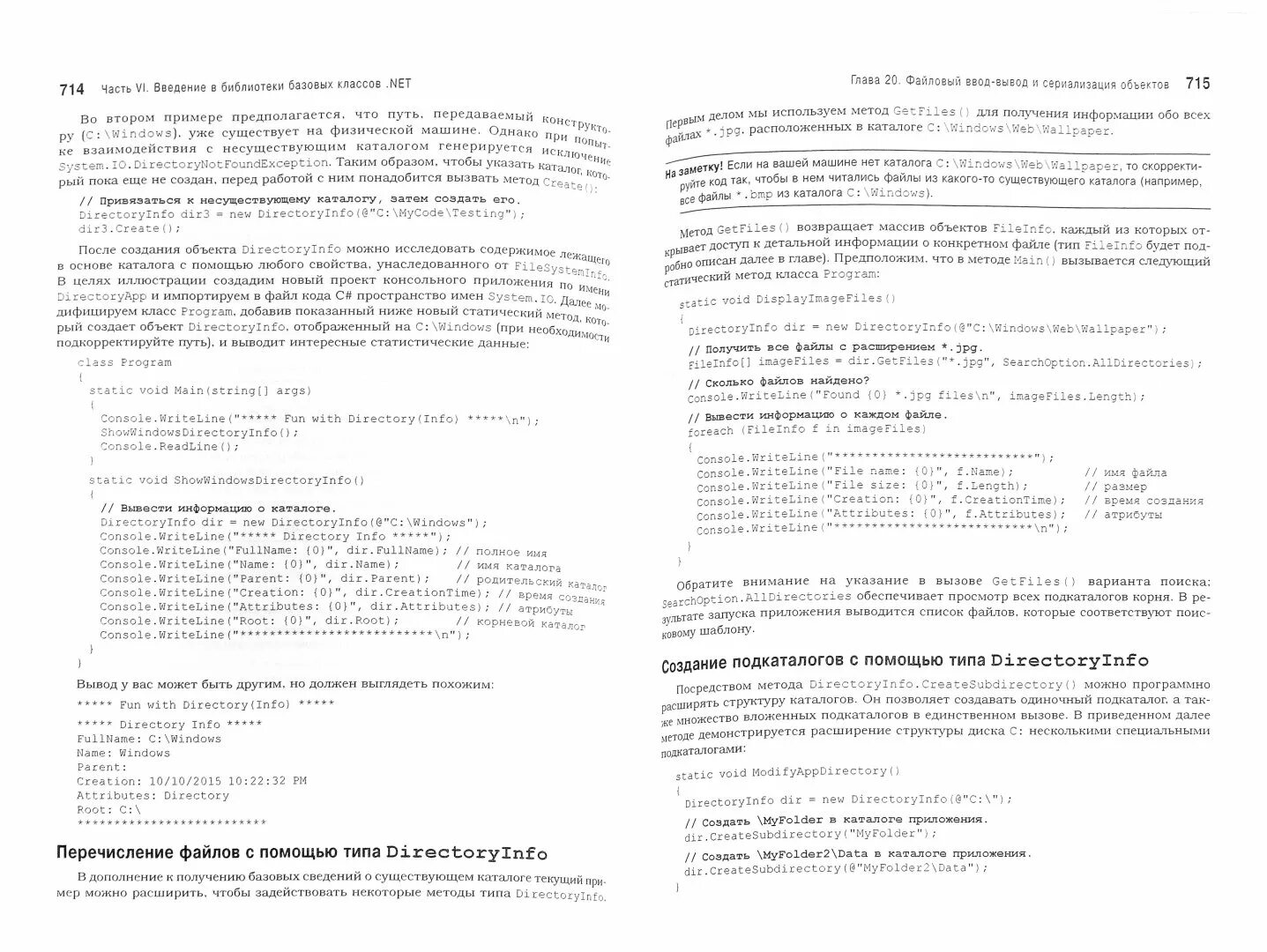 Эндрю троелсен язык программирования. Эндрю троелсен язык программирования c#. троелсен и джепикс. язык программирования c# 7 и платформы .net и .net core. эндрю троелсен c# 9.0.