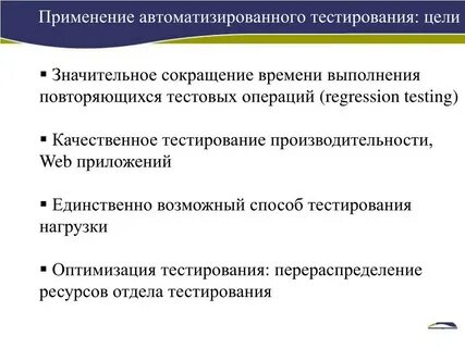 Целью использования тестов является