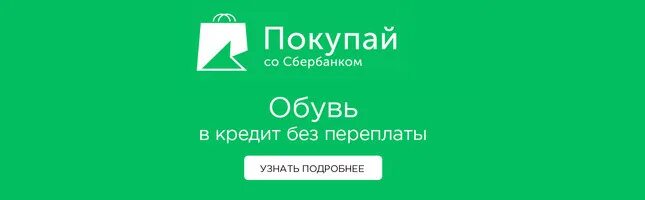 Купить сбер без. Покупай со сбером. Рассрочка Сбербанк. Покупай со Сбербанком. Сбер рассрочка лого.