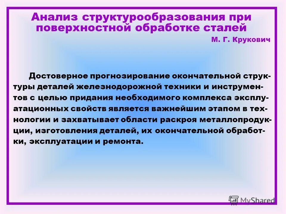 цель приданного