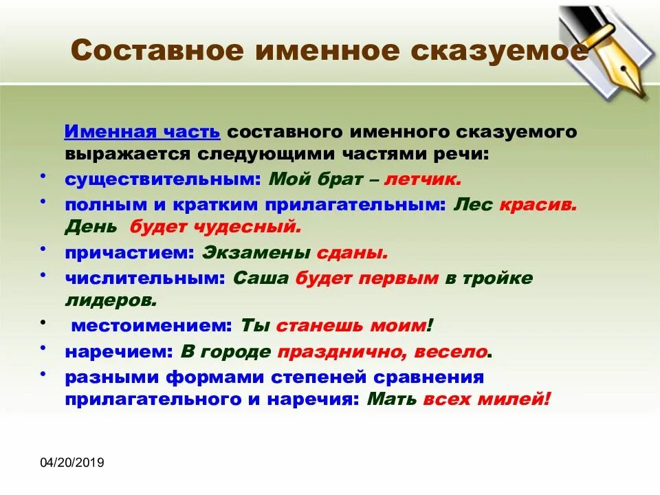 Предложения со сложным сказуемым