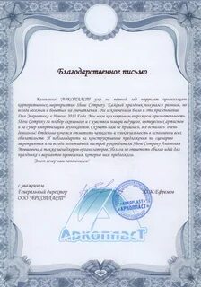 Благодарность ведущему мероприятия