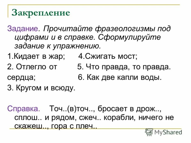прочитайте фразеологизмы укажите числительные. фразеологизмы имя числительное. фразеологизмы с числительными. фразеологизм с числительным. фразеологизмы с числительными.