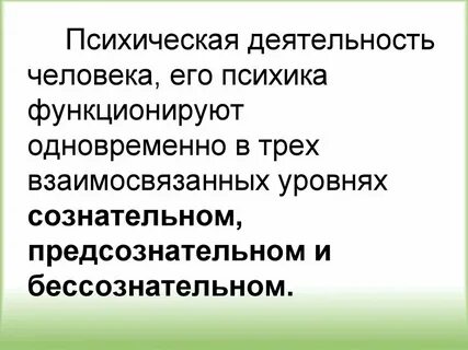 Деятельность это форма психической активности