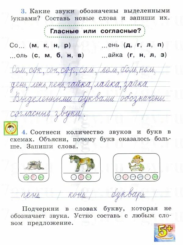 Русский 1 класс климанова макеева ответы. Соотнеси количество звуков и букв в схемах объясни.