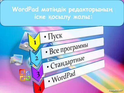 Word мәтіндік редакторы