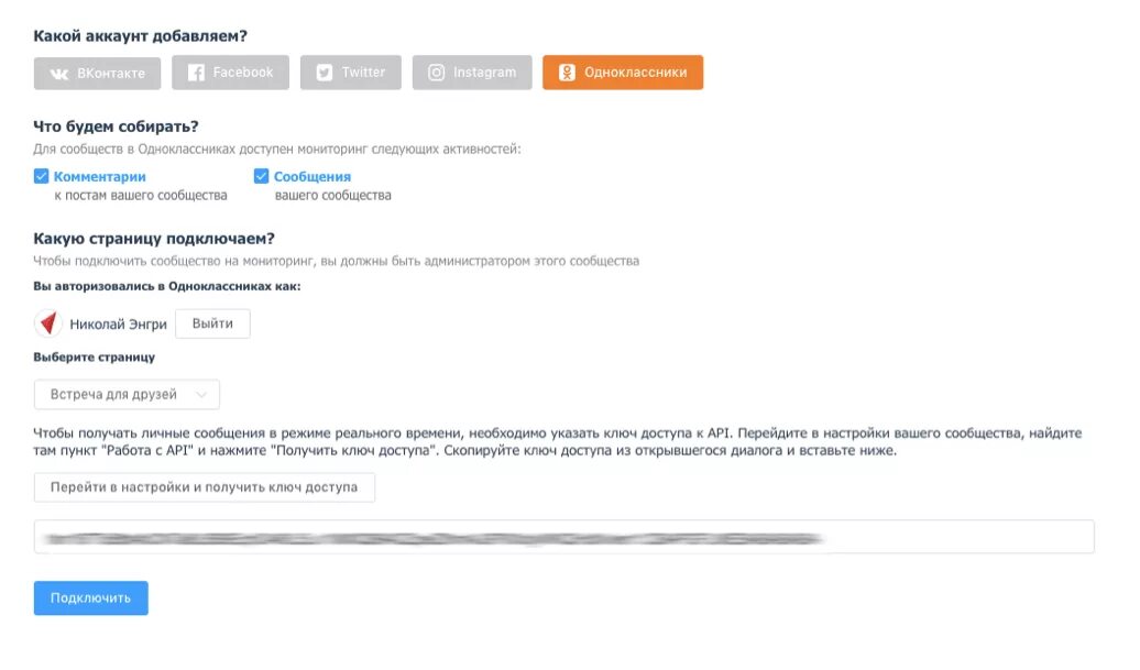 Как подключиться к аккаунту. Присоединение аккаунта. ключ доступа в одноклассниках. как подключить аккаунт одноклассники. подключенные к аккаунту сообщества.