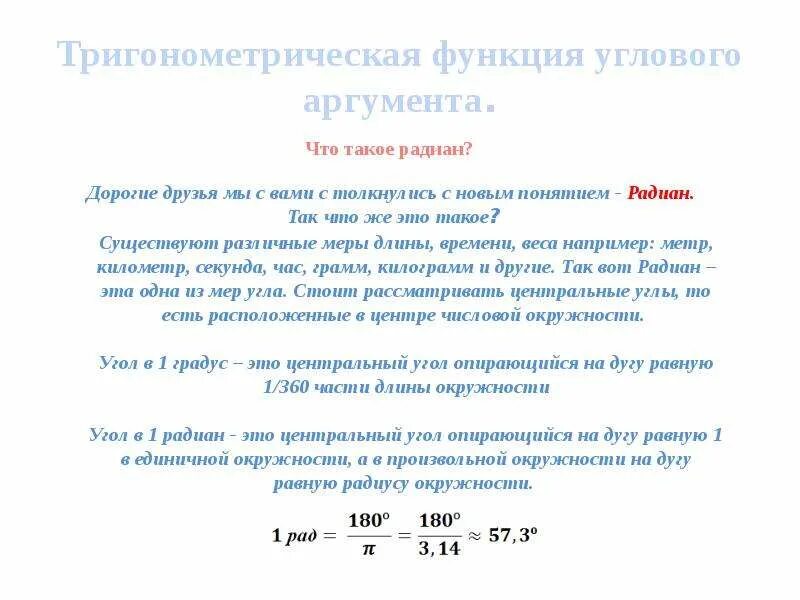 Функции углового аргумента. Числовые функции углового аргумента. Тригонометрические функции углового аргумента. Формулы углового аргумента. Тригонометрические функции углового аргумента 10 класс.