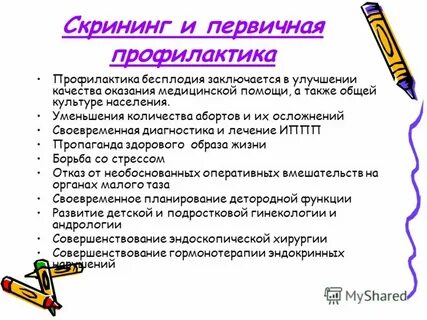 Женский профилактика