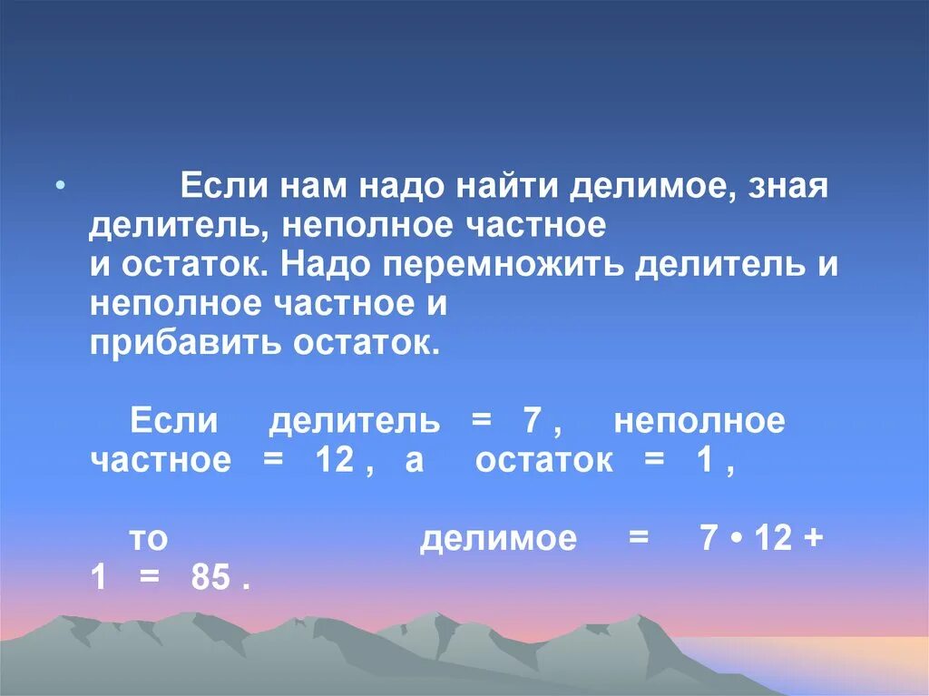 Найти делимое числа 30. Если надо найти делитель. Как найти делимое.