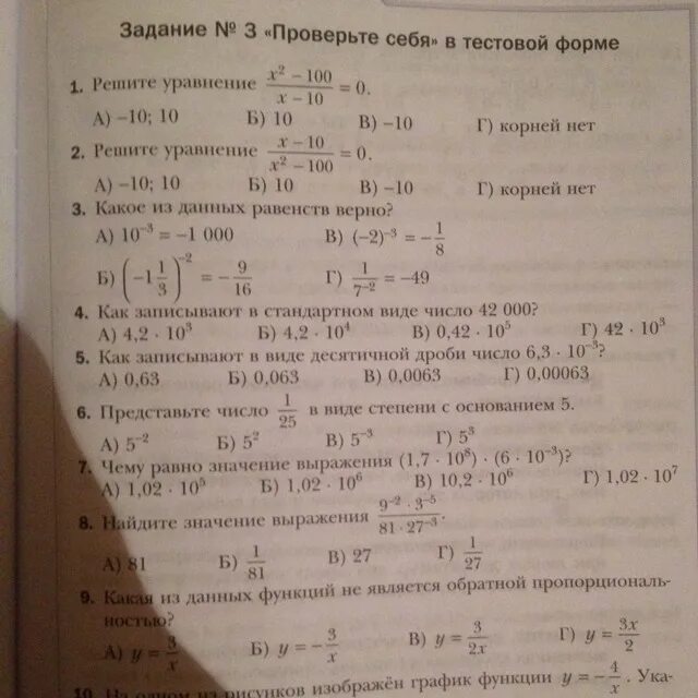 Проверочная по математике 8 класс ответы 2024. Формы тестовых заданий. Проверь себя в тестовой форме. Задания проверь себя. Задания в тестовой форме с ответами.