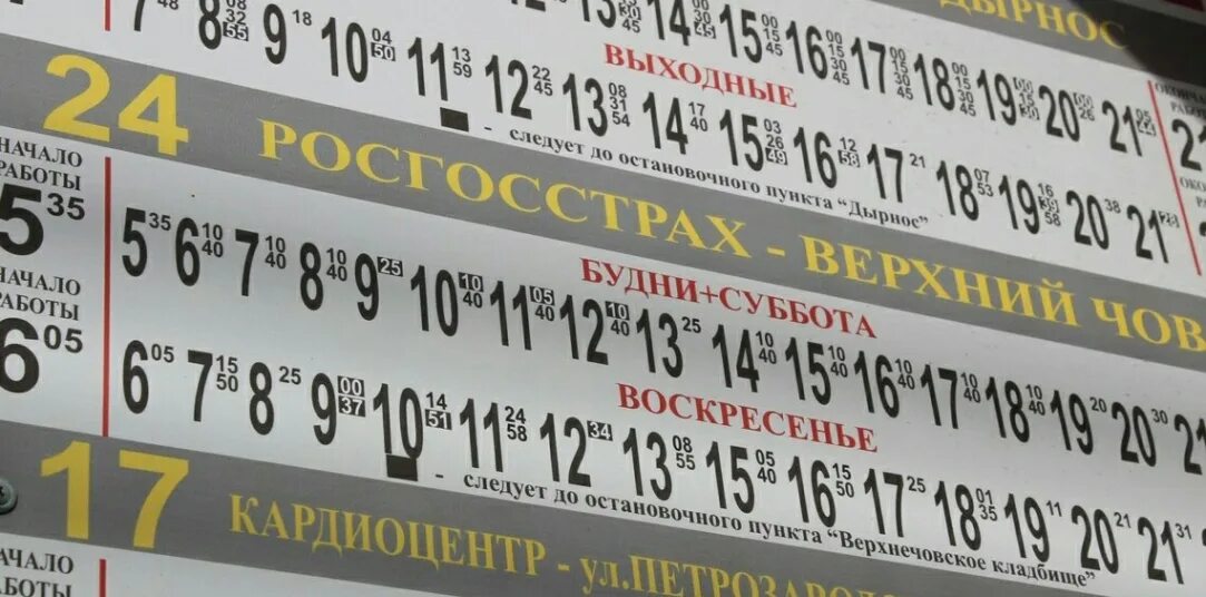 Расписание 24 на сегодня. 24 автобус сыктывкар верхний чов. расписание 24 автобуса сыктывкар верхний чов. расписание 24 автобуса сыктывкар. расписание автобуса 24 сыктывкар верхний.