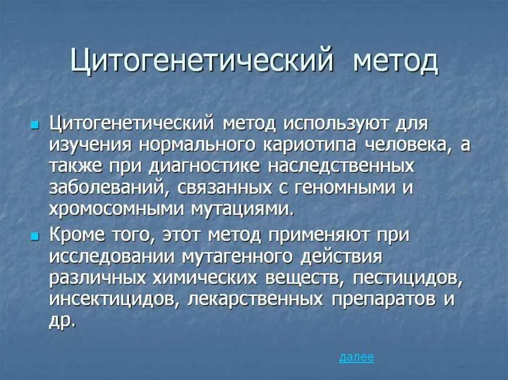 Цитогенетический метод. Цитогенетический методы исследования. Заболевания цитогенетического метода. Цитогенетический метод диагностики. Цитогенетический метод наследственные заболевания