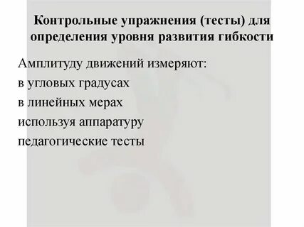 Тесты определяющие развитие