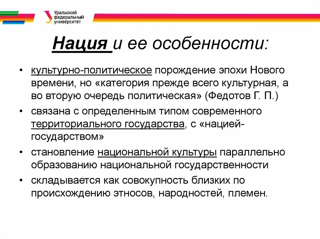 Нация в современном обществе. Особенности нации. Характеристики нации. Нация и государство. Свойства нации.