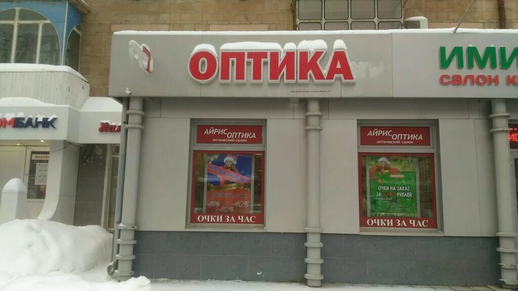 оптика айрис омск заозерная. айрис оптика богдана хмельницкого 3. маркса ,13 проспект карла 13 новосибирск. айрис оптика богдана хмельницкого 3. оптика на карла маркса.