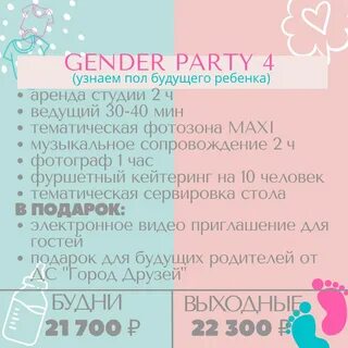 Гендер пати конкурсы