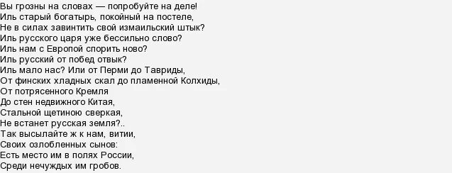 Стихотворение Пушкина клеветникам России. Стихотворение Пушкина клеветникам России полностью текст. А С Пушкин клеветникам России текст стихотворения. Стих Пушкина клеветникам России текст стихотворения. Стихотворение пушкина клеветникам россии текст