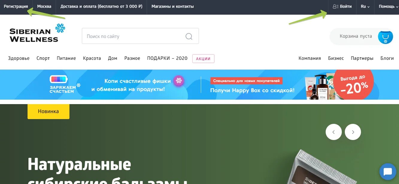 Компания сибирь сайт. Сибирское здоровье личный кабинет. Сибирское здоровье Барнаул личный кабинет. Сибирское здоровье вход для партнеров зарегистрированных.