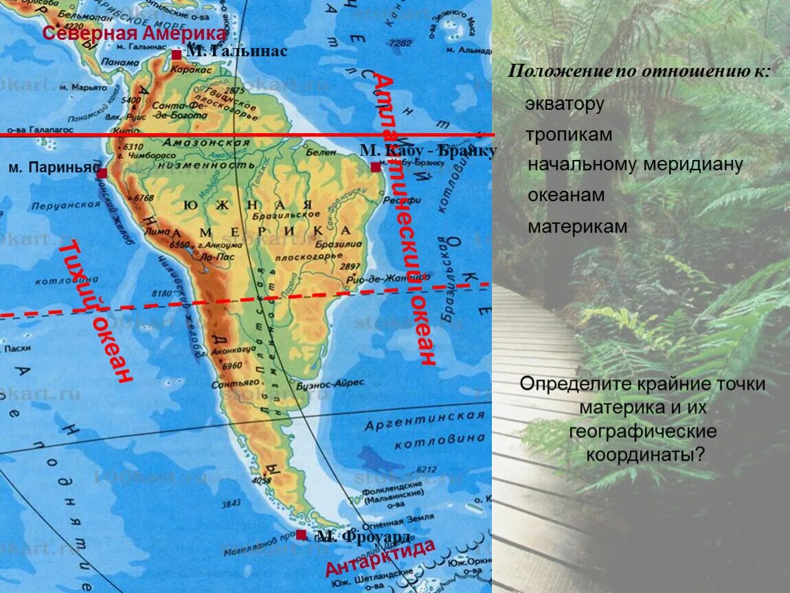 Крайние географические точки материка Северная Америка. Географическое положение Южной Америки. Географическое положение материка Южная Америка. Географическое расположение Южной Америки. Экватор пересекает северную америку почти посередине
