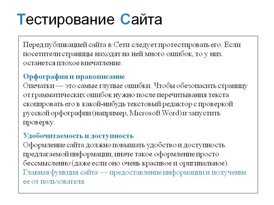 Тестирование возможностей. Тестирование веб сайта. Тестирование web-сайта. Тест на сайте. Этапы тестирования сайта.