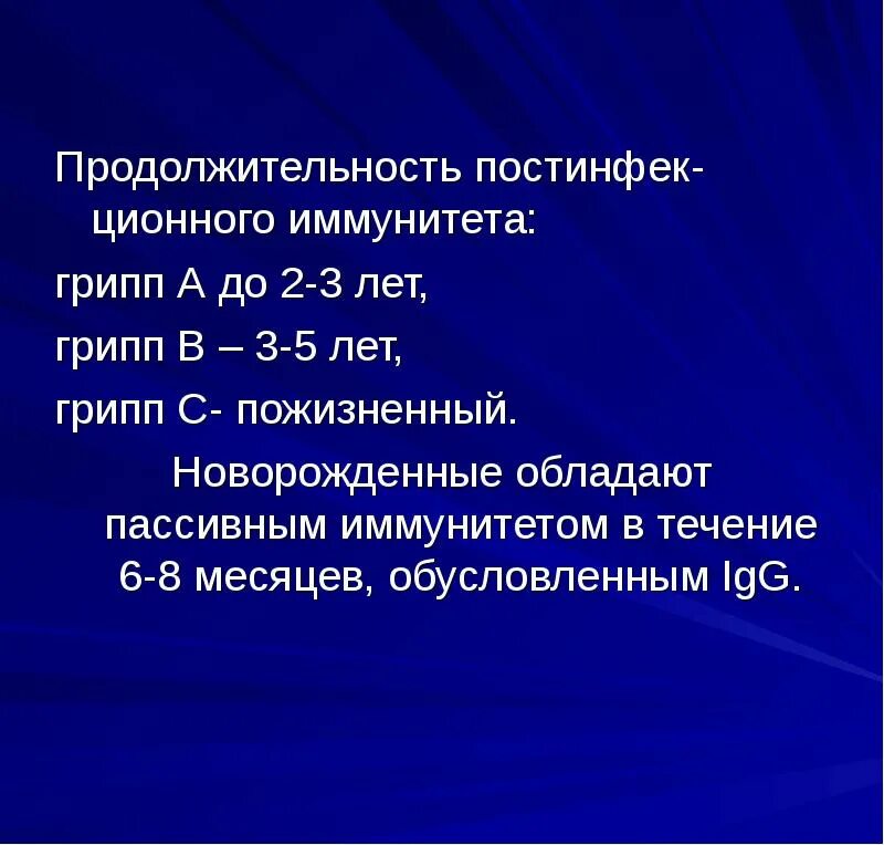 Вирусы и иммунитет. Иммунитет от гриппа. Напряжённый иммунитет это. Иммунитет при гриппе. Вирусы инфекции.