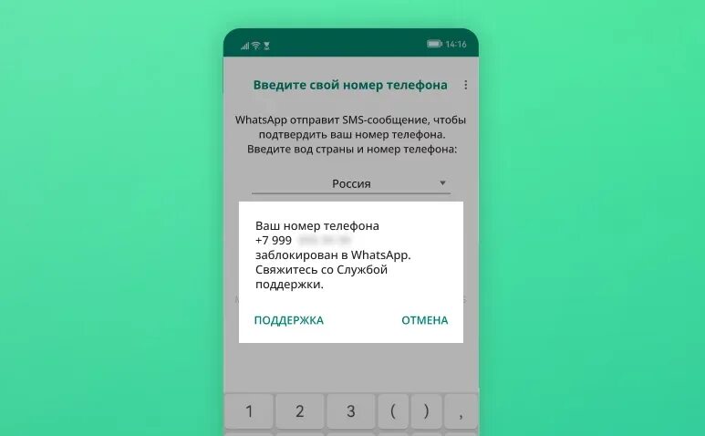 Почему ватсап заблокировал номер. Блокировка ватсап. Что написать в поддержку если заблокировали ватсап. Заблокировали ватсап бизнес что делать на телефоне. Как написать в поддержку ватсап если заблокировали аккаунт.