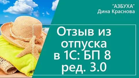 1с зуп отзыв из отпуска