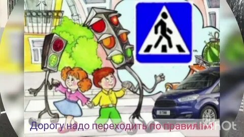 Безопасность на дорогах дтп
