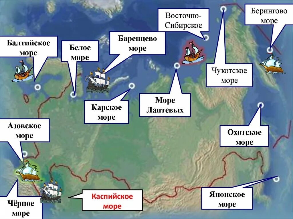 Назови 3 океана. Моря и океаны омывающие Россию на карте. Моря омывающие Россию на карте с названиями. 13 Морей омывающих Россию. Моря и океаны омывающие Россию на карте России.