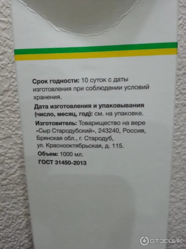 Срок годности молока в пакете. Молоко пастеризованное каждый день. молоко срок годности. молоко в полиэтиленовых пакетах срок годности.