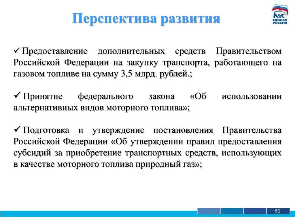 Современные направления развития рф. Перспективы развития России. Перспективы развития современной России. Перспективы развития России кратко. Перспективного развития России.