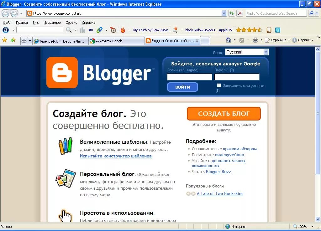 Гугл блог. Сервис blogger. создать блог. создание блога в blogger. что входит в блог.