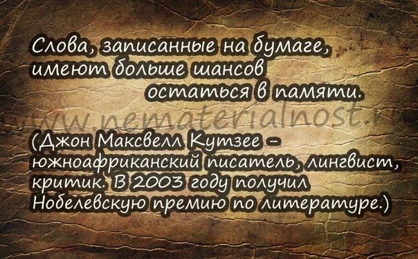 Цитаты про память. Высказывания о памяти. Высказывания о памяти человека. Афоризмы о памяти предков. Свет великого слова