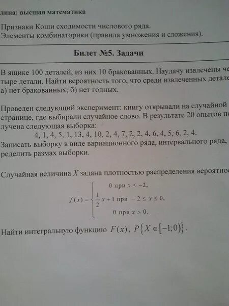 Среди 10 деталей 4 нестандартных. В ящике 100 деталей из них 10 бракованных наудачу извлечены 3 детали. В ящике 12 деталей из которых 3 бракованных. В ящике 10 деталей среди которых 5 бракованных наудачу достают 3 детали. 100 Изделий 5 бракованных.