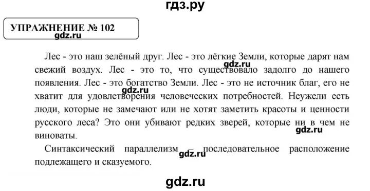 Упражнение 102 по русскому языку 8 класс. Упражнение 102. Русский упражнение 102.