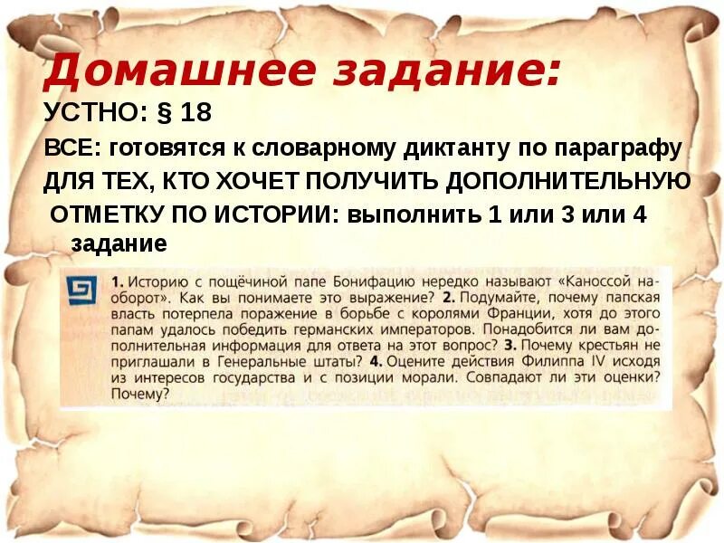 В интересах государства 1 том. Подготовься к словарному диктанту. Устно подготовится к диктанту что это. Словарный диктант по истории. Устные задания по истории.