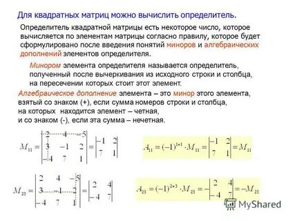 Определитель квадратной матрицы равен сумме произведений