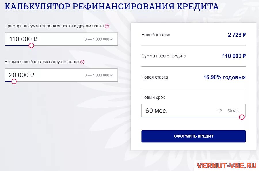 Рефинансирование кредита почта. Рефинансирование кредита. Рефинансирование кредита калькулятор. Кредитный калькулятор рефинансирования. Рефинансирование автокредита калькулятор.