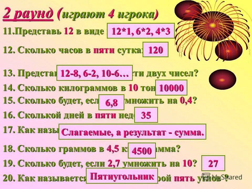 12кк это сколько. Сколько двенадцатых в 1/3. 12 Это сколько. 120 Суток это сколько.