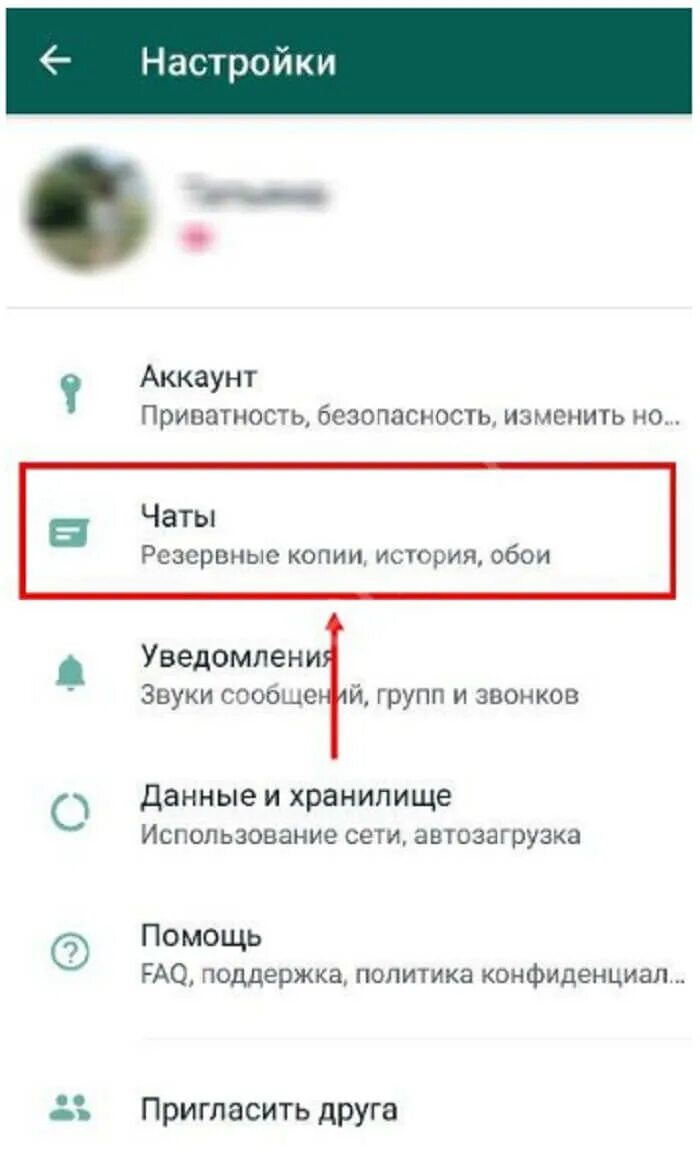 Как восстановить очищенные чаты в ватсапе