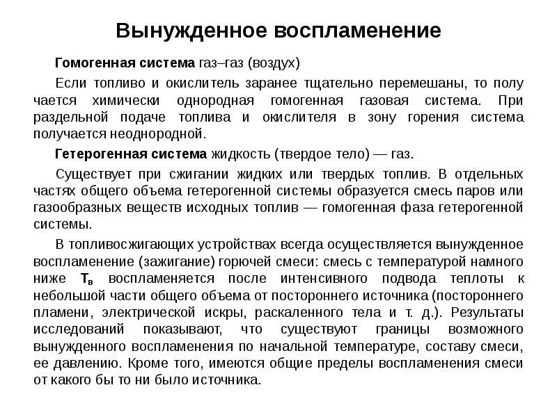 Гомогенная газовая система. Пошаговый процесс воспламенение горючей смеси. Химически однородный ГАЗ. ГАЗ ГАЗ гомогенный?.