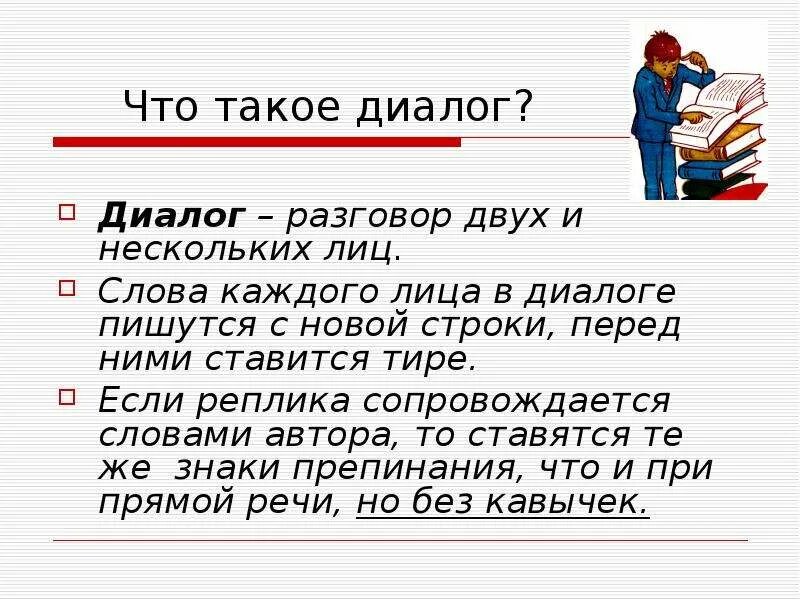 Диалог. Диалог в русском языке примеры. Диалог это определение. Диалог это кратко. Реплики в истории