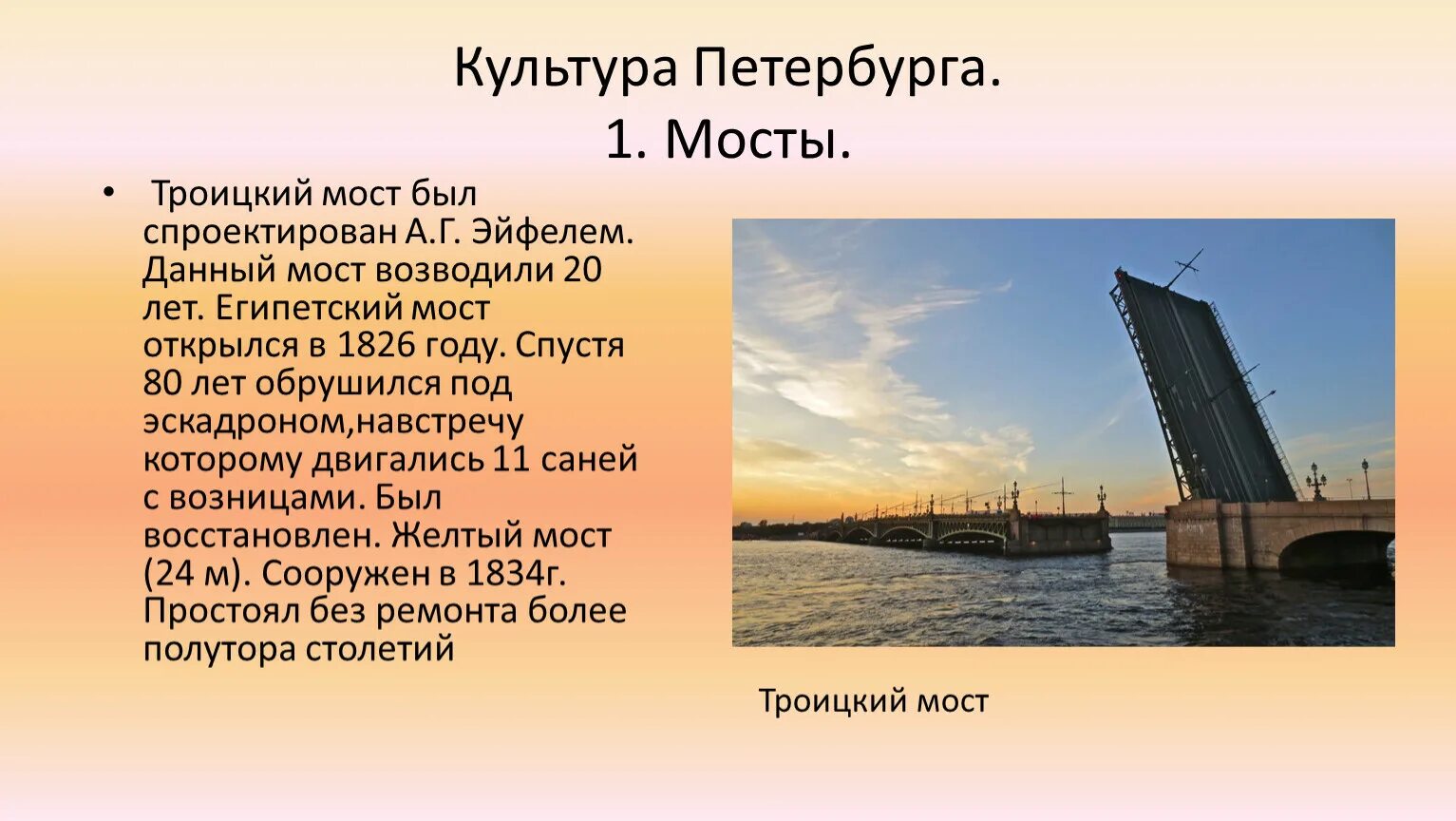 троицкий мост презентация. мосты санкт петербурга презентация. достопримечательности санкт-петербурга 2 класс разводной мост. достопримечательности санкт-петербурга 2 класс дворцовый мост. троицкий мост спб описание.