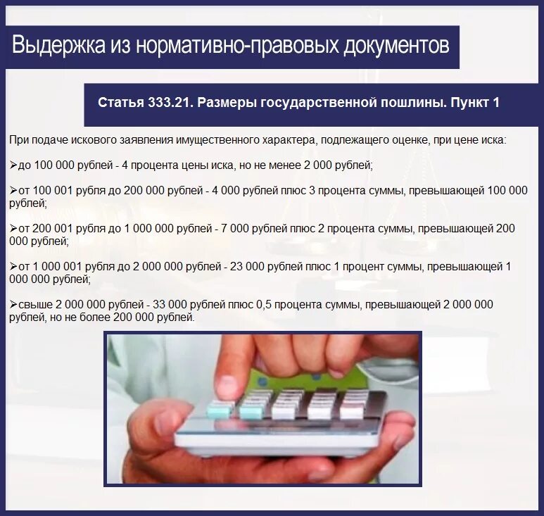 сумма госпошлины при подаче искового заявления. исковое заявление имущественного характера, подлежащее оценке.