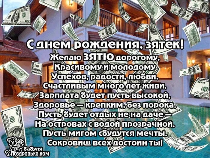 Поздравление свояка