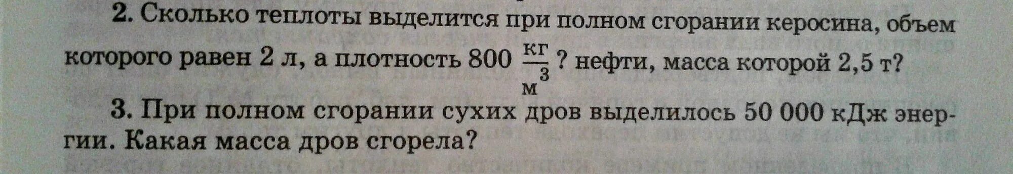 Сколько теплоты выделится при полном. Сколько теплоты выделится при полном сгорании. колько теплоты выделится при полном сгорании. сколько теплоты выделится при полном сгорании нефти масса которой.