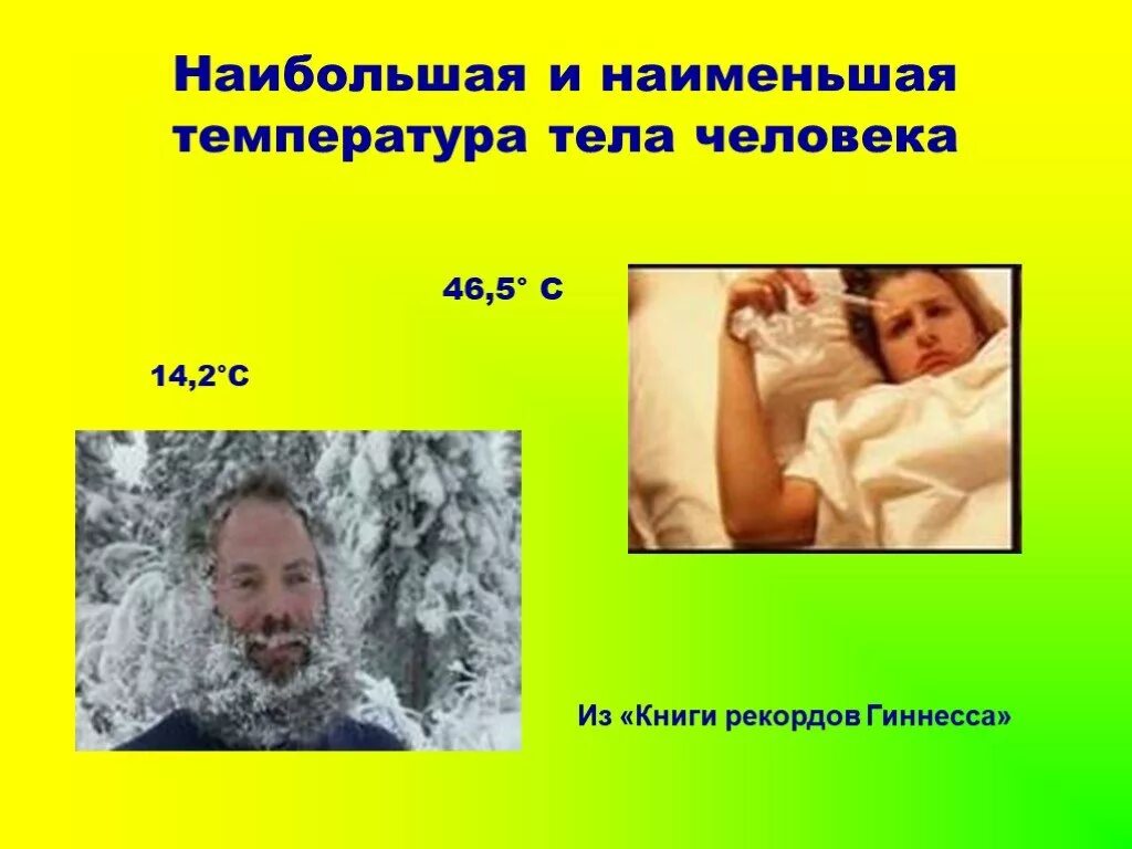 Температура человека повышенная. Женский градусник. Максимальная температура тела. Температура тела у больного человека. Температура тела.
