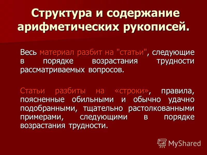 структура рукописи. структура исследовательской работы. старинные рукописи. структура оформления исследовательской работы. евангелие рукописи евангелий.
