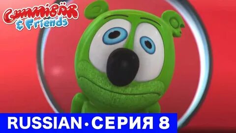 The gummy bear song russian гуммибер